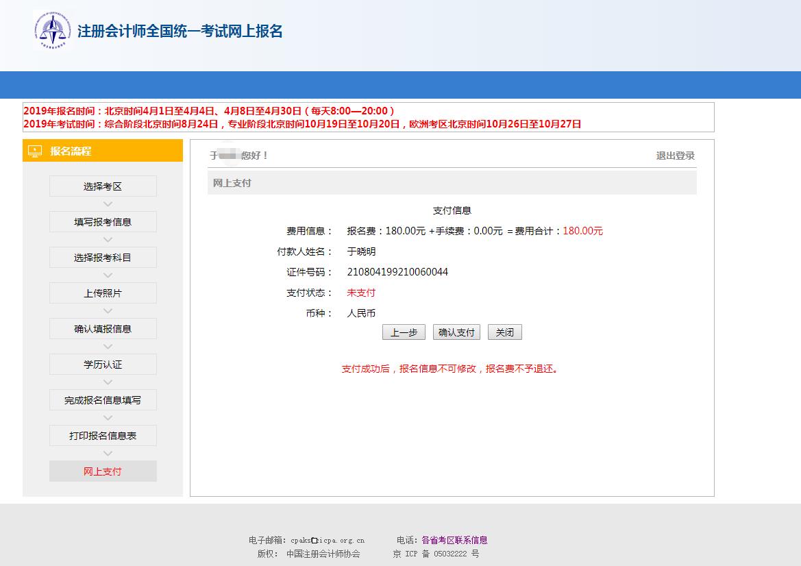 2019CPA报名流程5.jpg