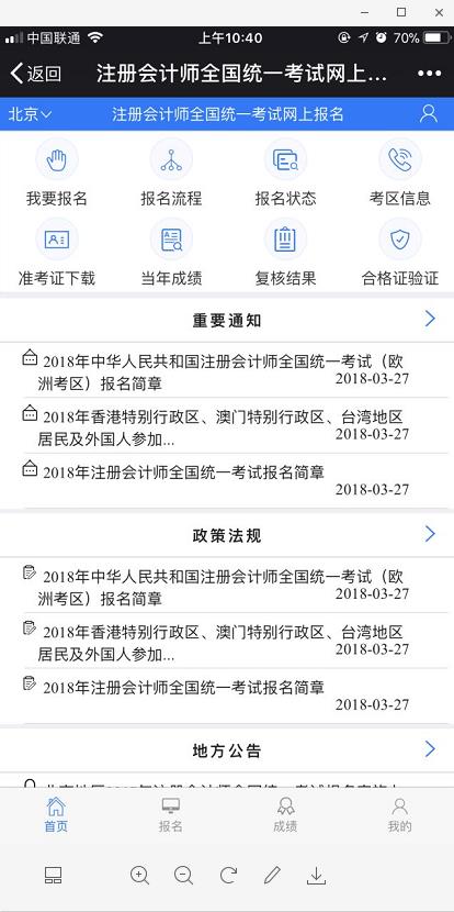 2019CPA报名流程（手机端）6.jpg