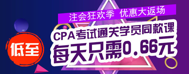 注会报名季优惠返场.png