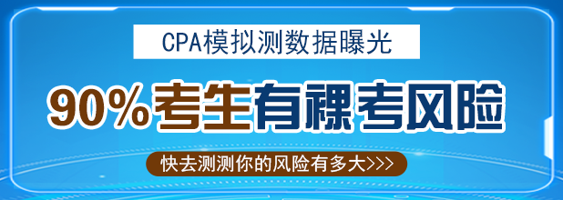 注会备考风险.png