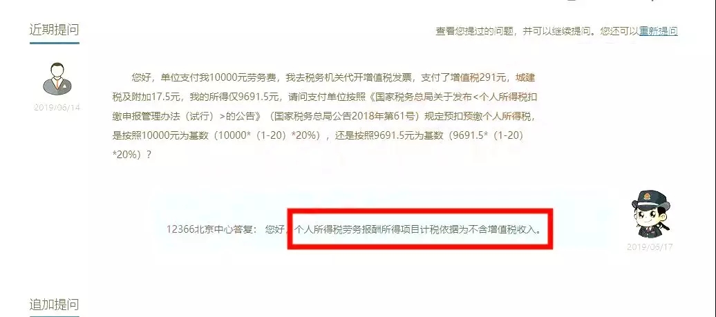 劳务报酬按不含增值税算个税.webp.jpg