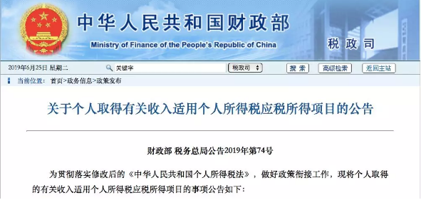 缴纳个人所得税.png
