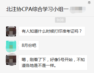 注会综合准考证下载打印时间.png
