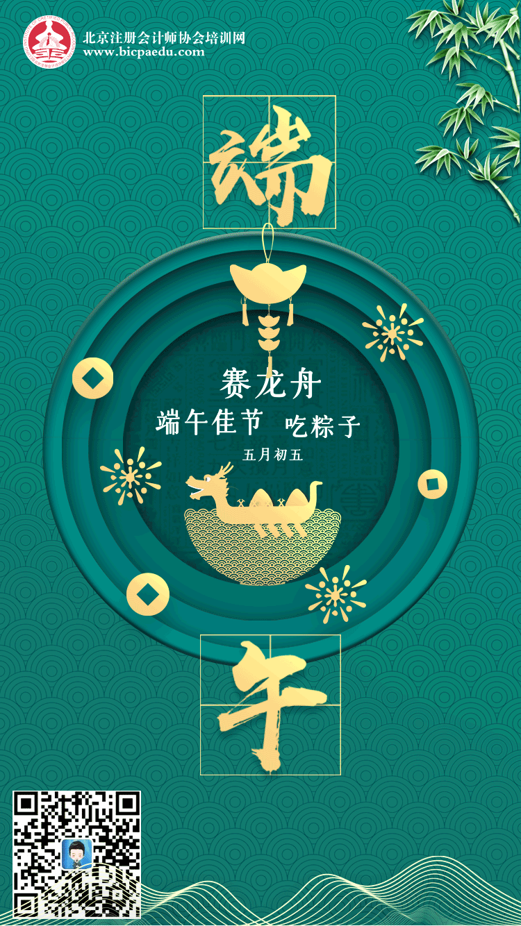 2020年端午节,注会考生这么过?