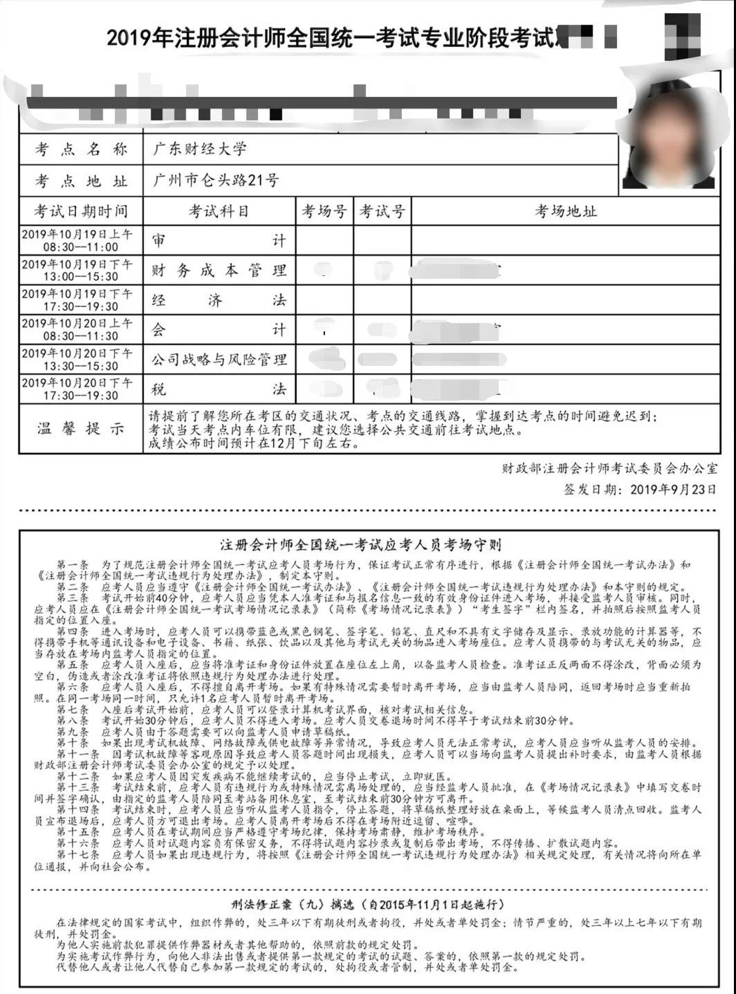 cpa准考证0.jpg