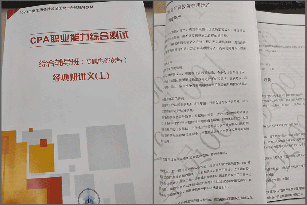 CPA综合讲义.png