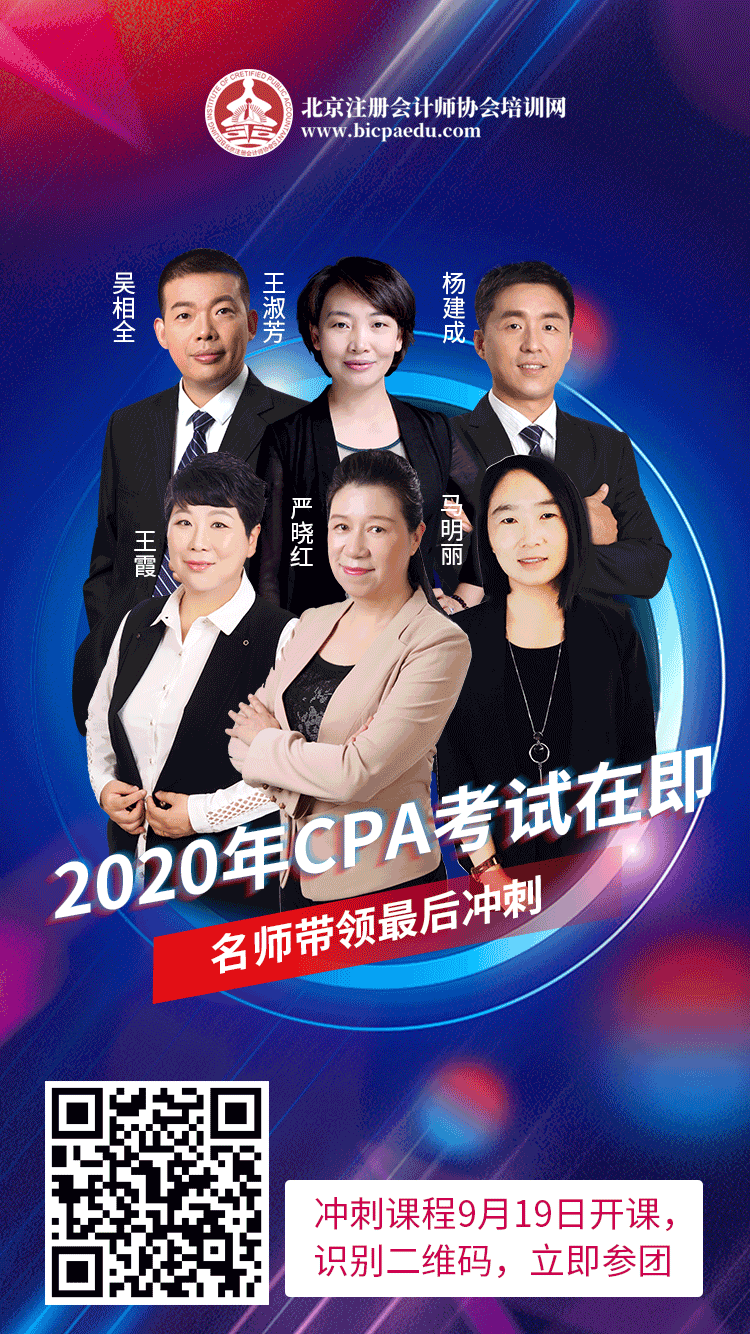 注册会计师考前冲刺团