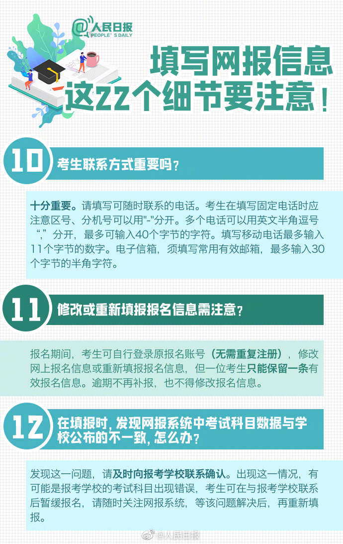 CPA快讯 考研预报名开始5.jpg