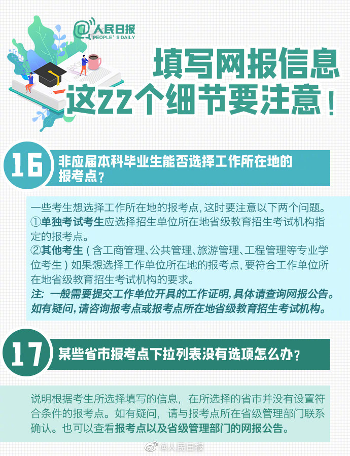 CPA快讯 考研预报名开始7.jpg