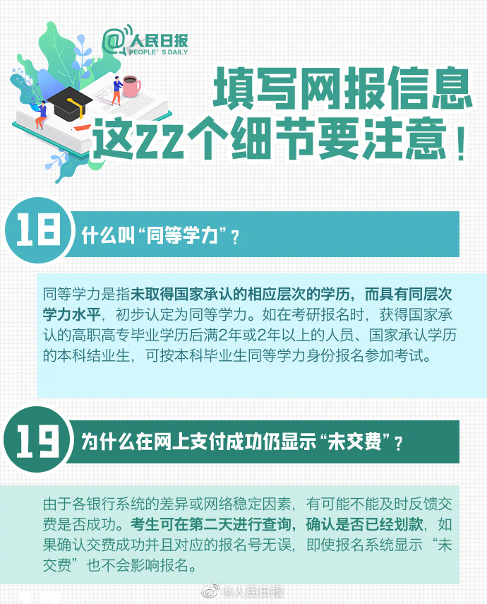 CPA快讯 考研预报名开始8.jpg