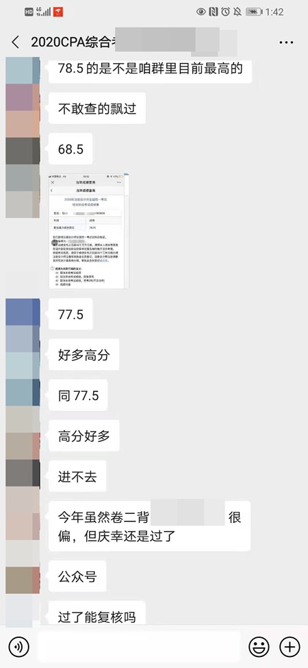 中注协公布注会成绩