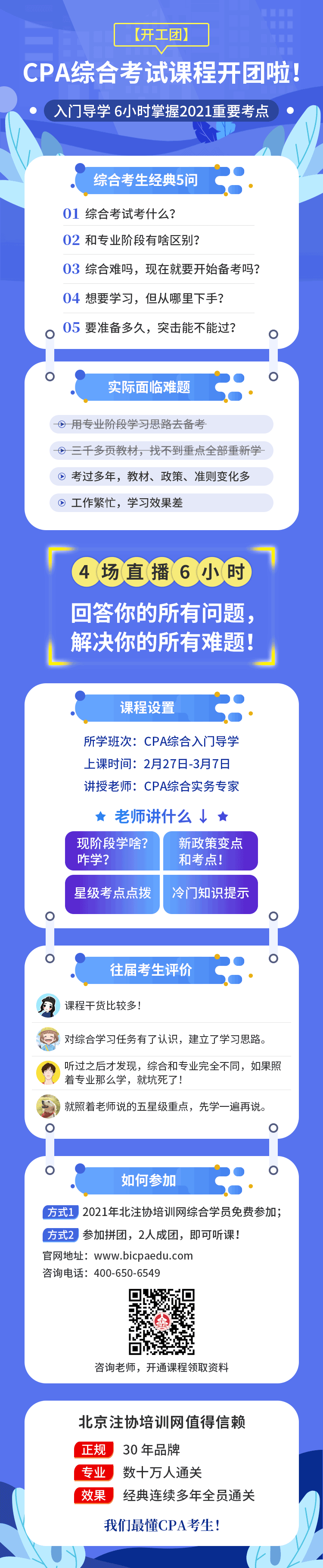 注会综合课程团购