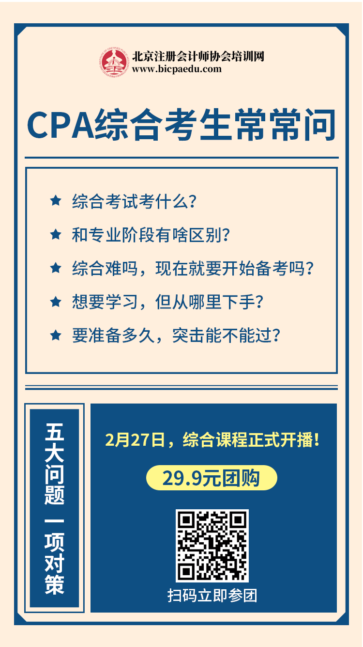 注会综合课程团购